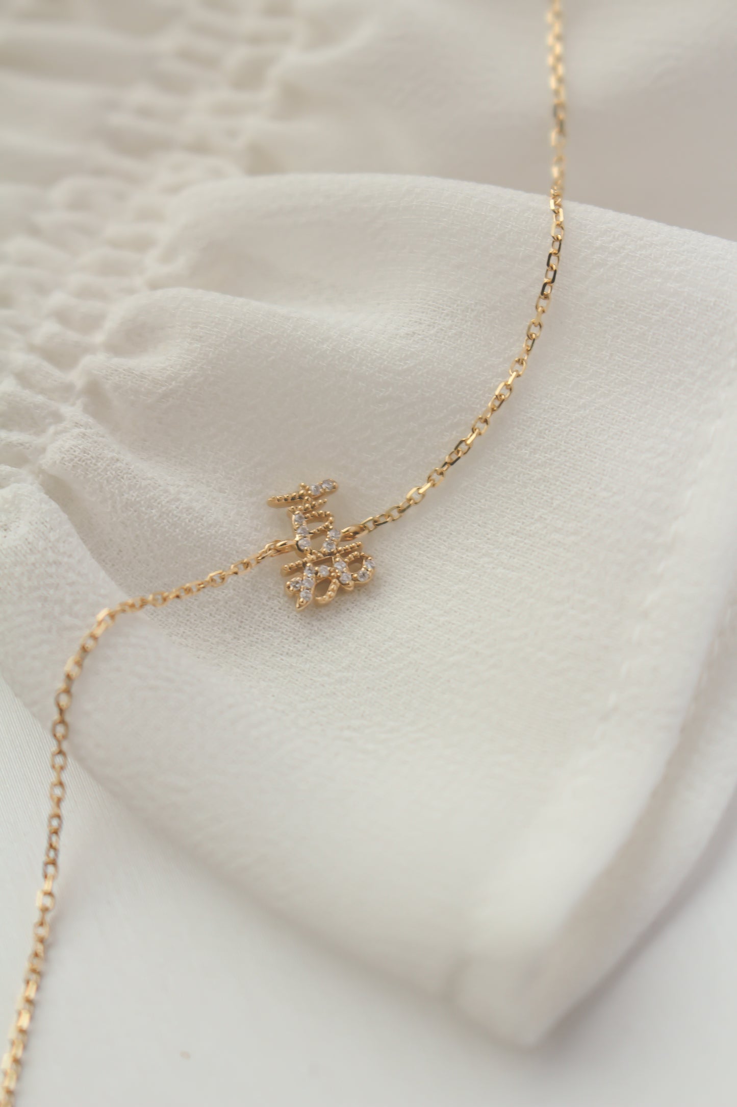 The Mini 字 Bracelet