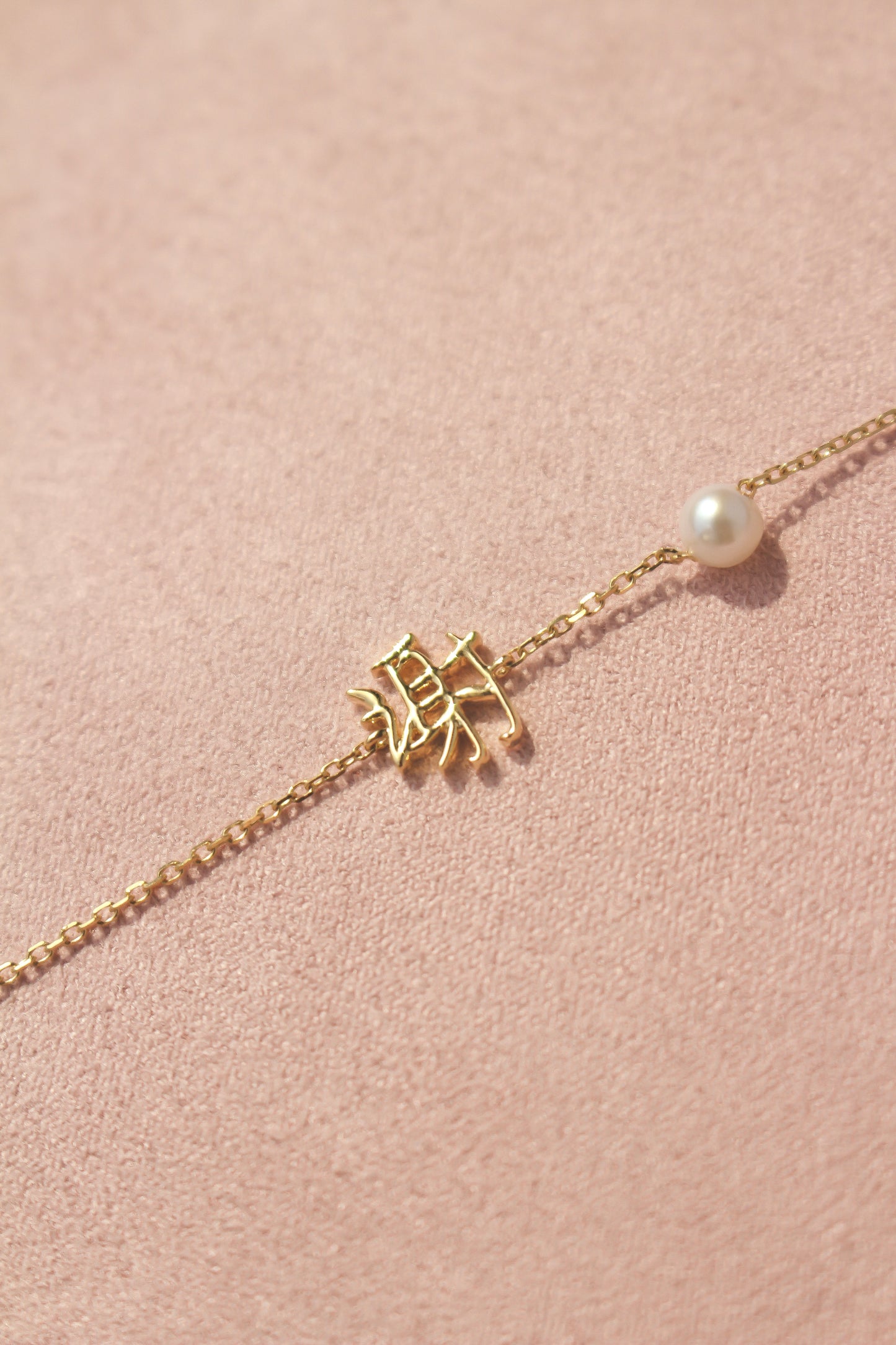 The Gold Mini 字 Bracelet