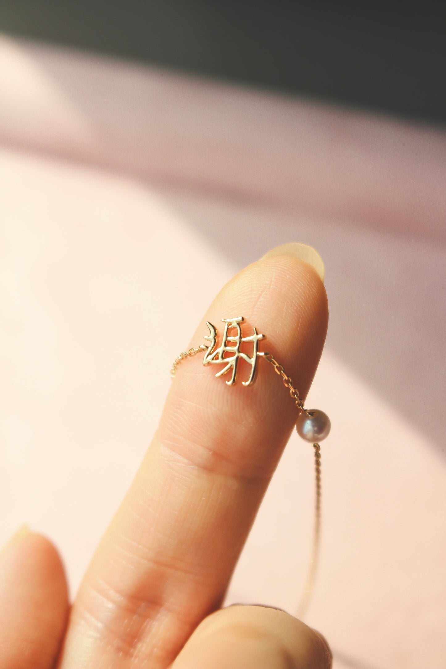 The Gold Mini 字 Bracelet