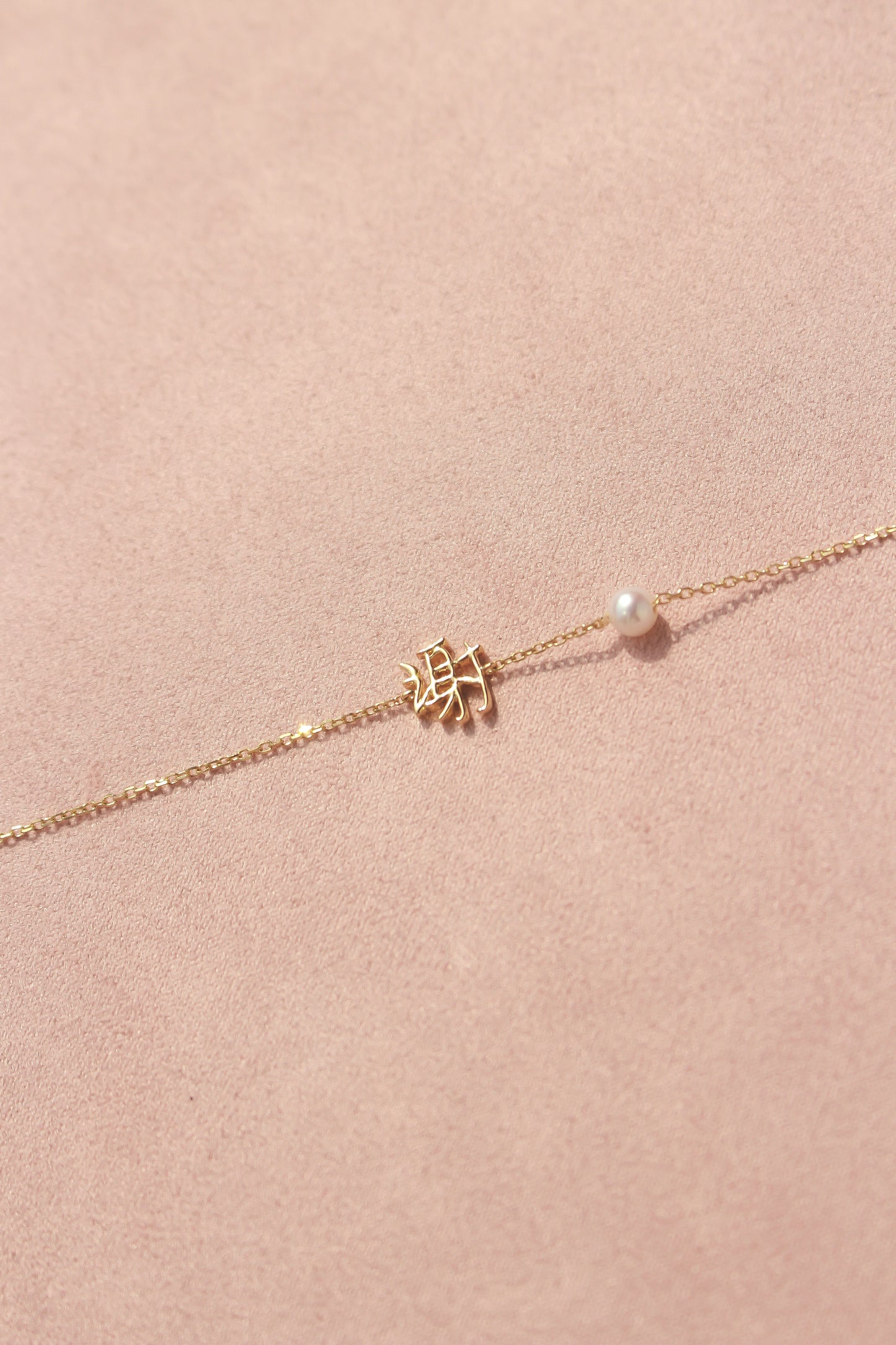 The Gold Mini 字 Bracelet