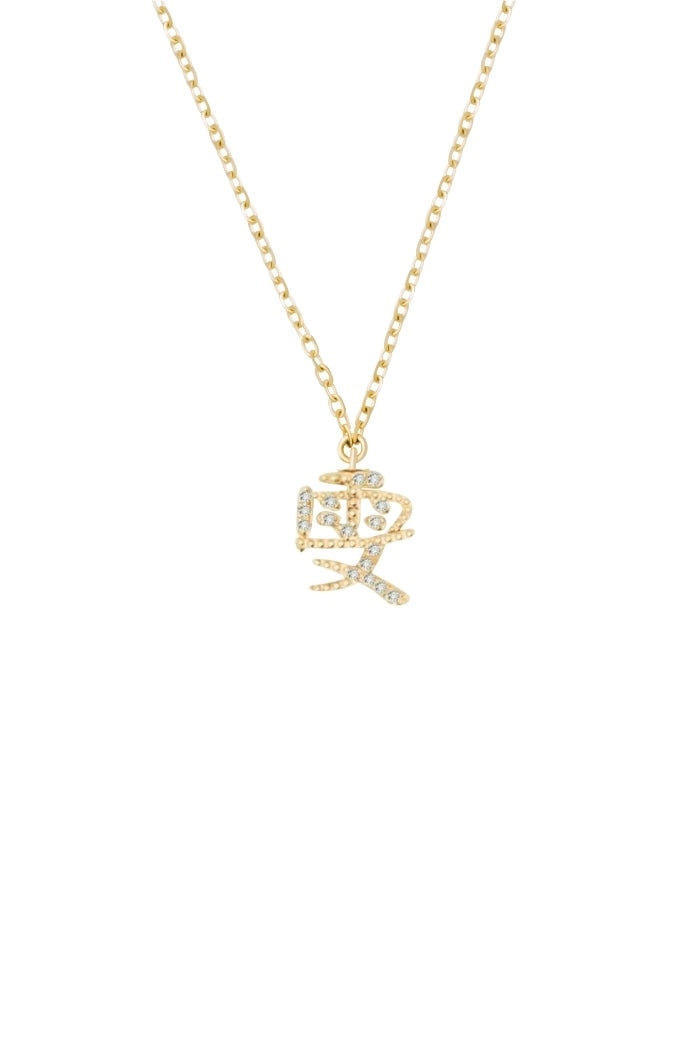 The Diamond Mini 字 Necklace