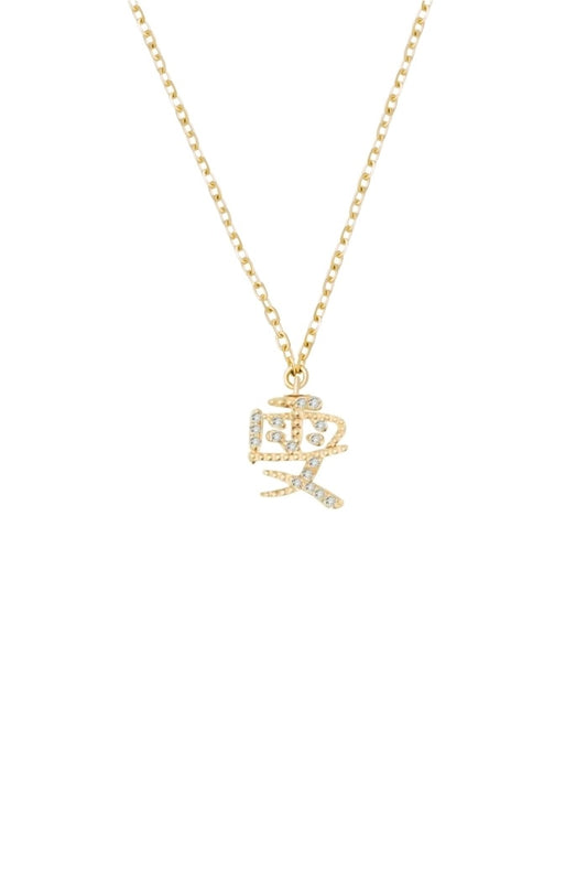 The Diamond Mini 字 Necklace