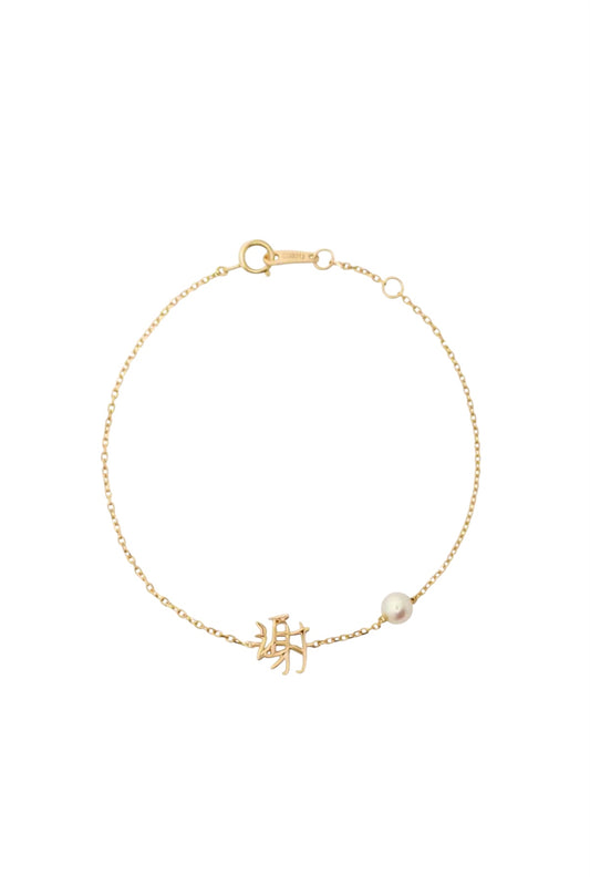 The Gold Mini 字 Bracelet