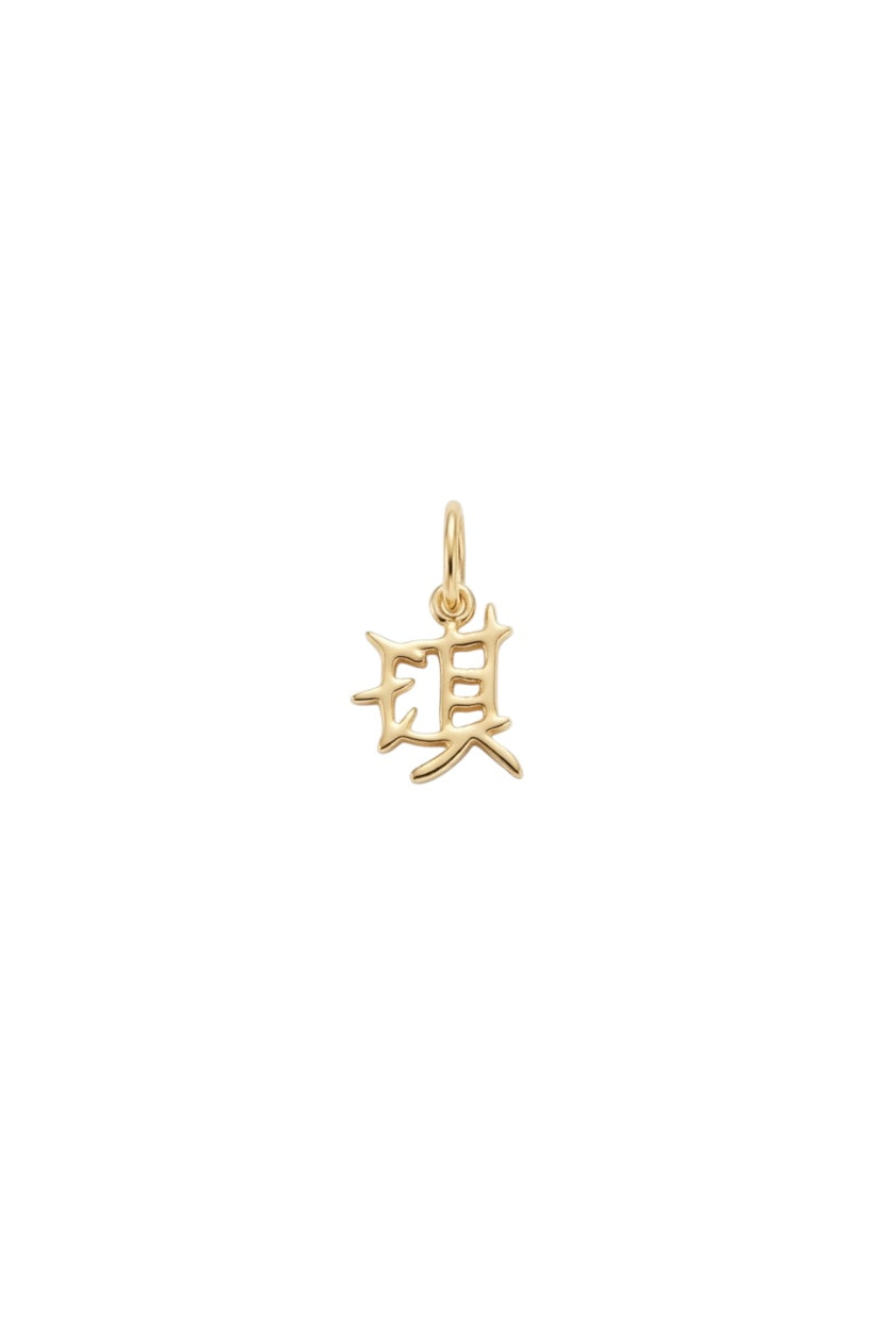 The Gold Mini 字 Pendant