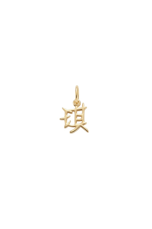 The Gold Mini 字 Pendant
