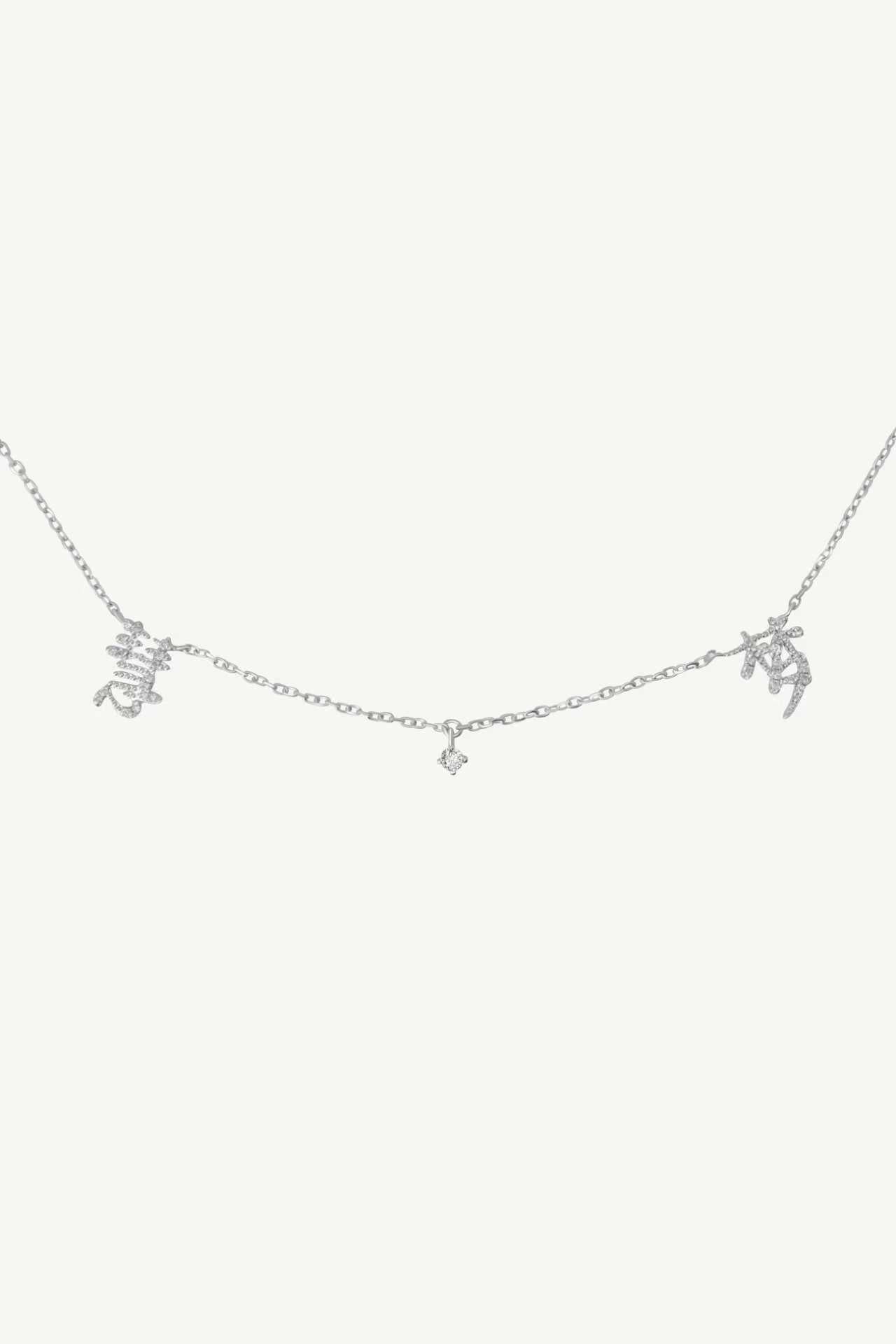 Twogether Diamond Mini 字 Necklace