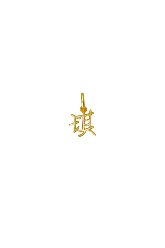 The Gold Mini 字 Pendant