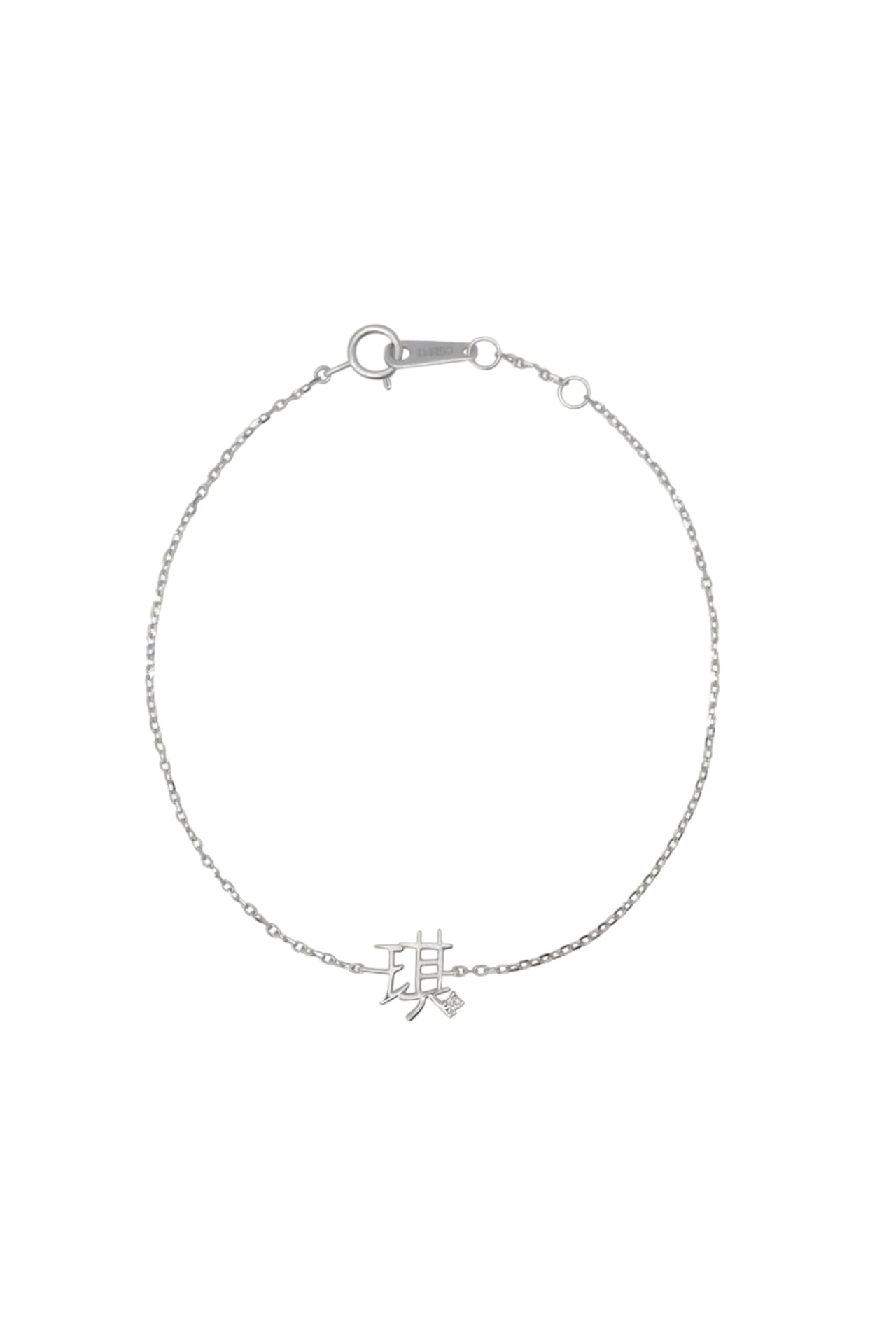 The Gold Mini 字 Bracelet with Tiny Diamond