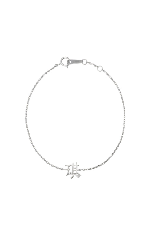 The Gold Mini 字 Bracelet with Tiny Diamond